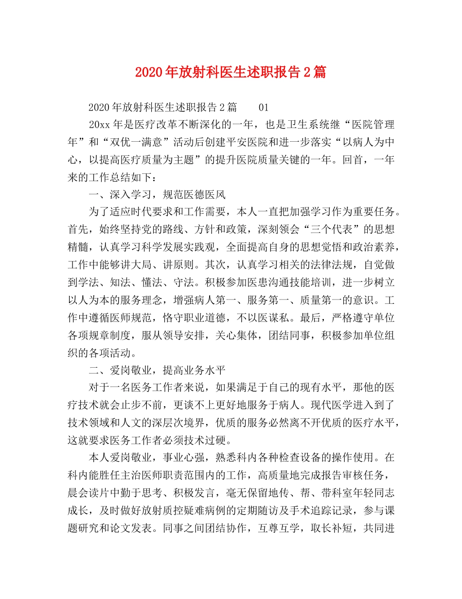 2024年放射科医生述职报告2篇 _第1页