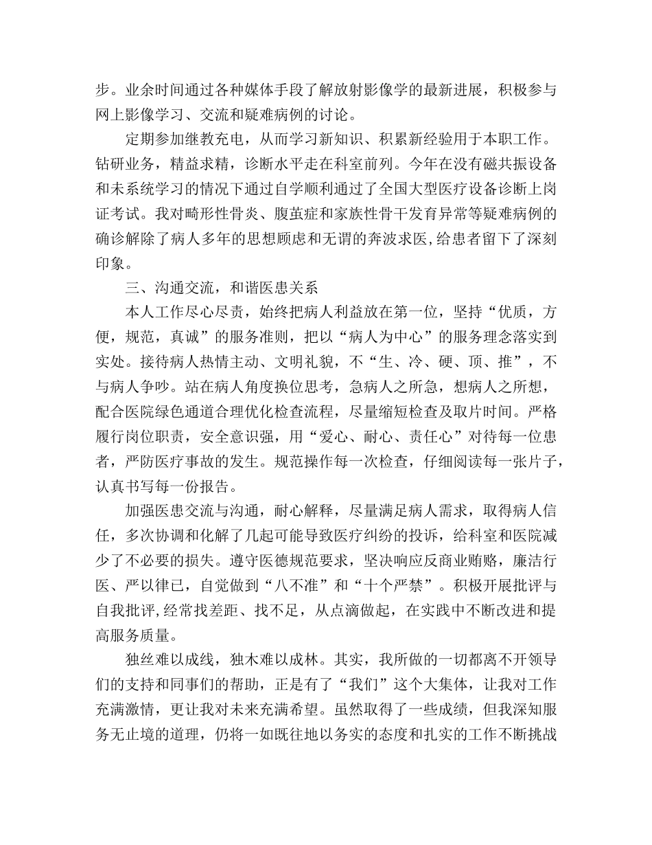 2024年放射科医生述职报告2篇 _第2页