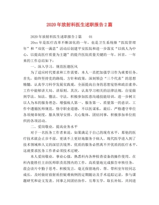 2024年放射科医生述职报告2篇 