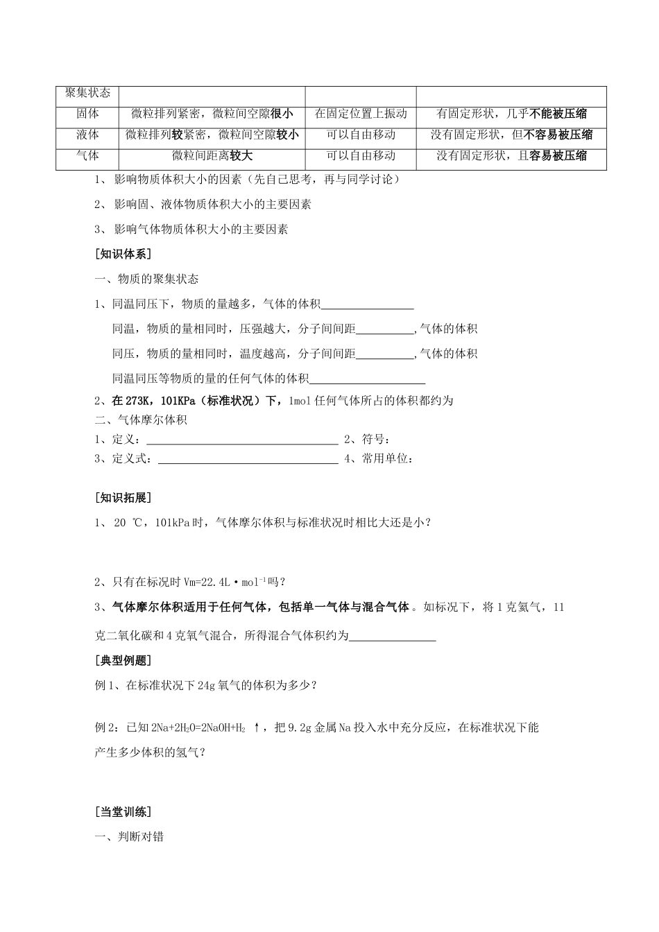 江苏省常州市高一化学《气体摩尔体积》学案_第2页