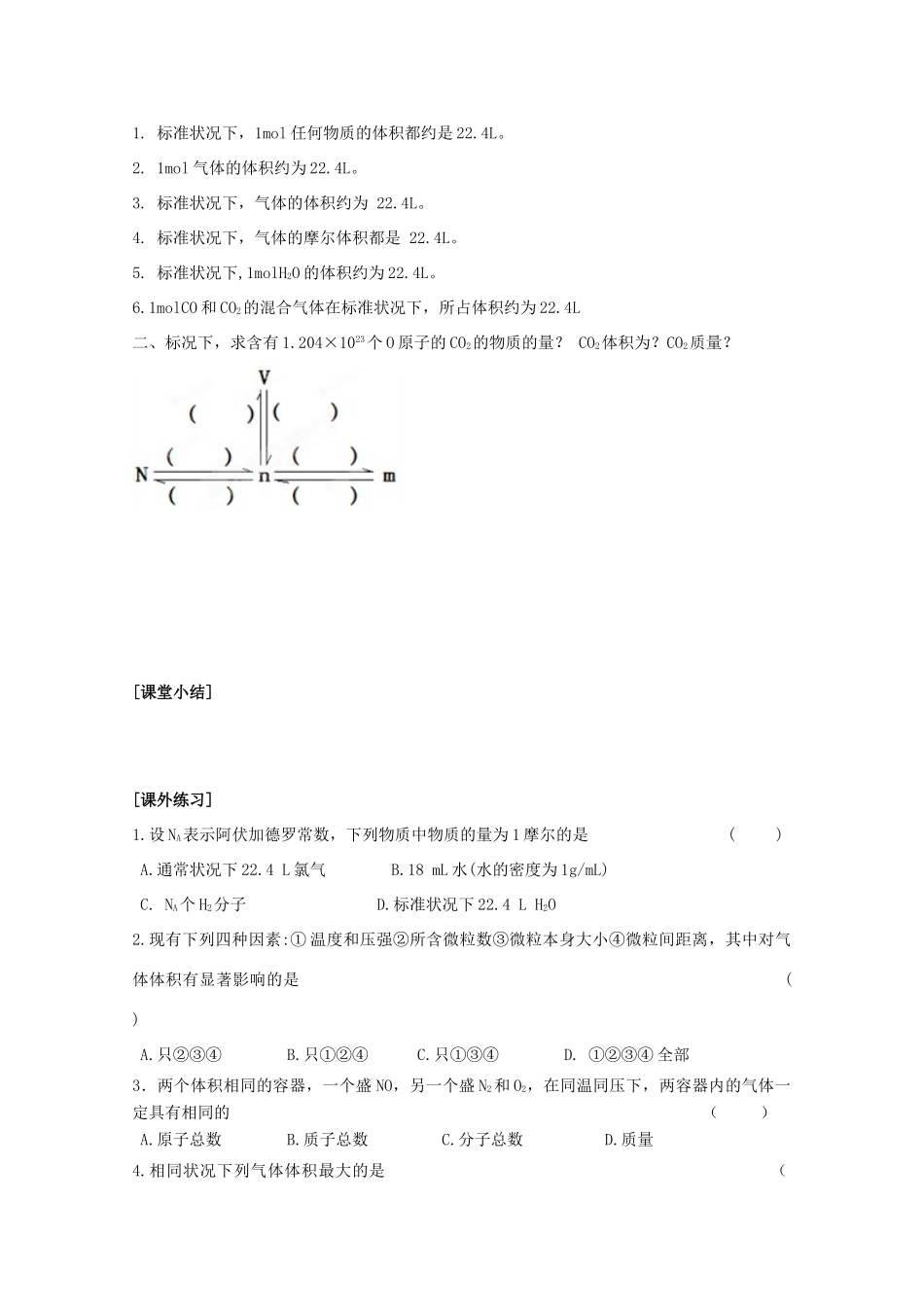 江苏省常州市高一化学《气体摩尔体积》学案_第3页