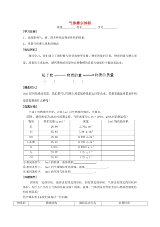 江苏省常州市高一化学《气体摩尔体积》学案