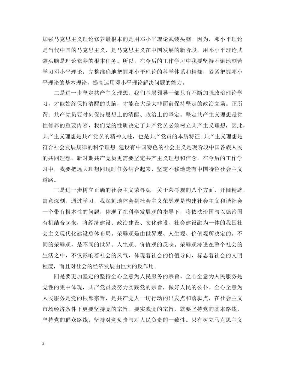 20XX年党校心得体会3篇 _第2页