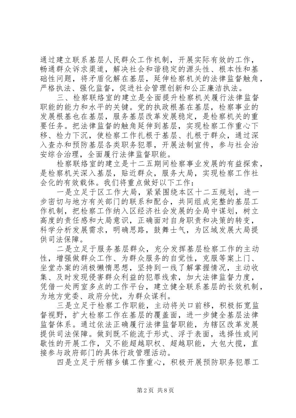 揭牌仪式讲话发言稿3篇_第2页