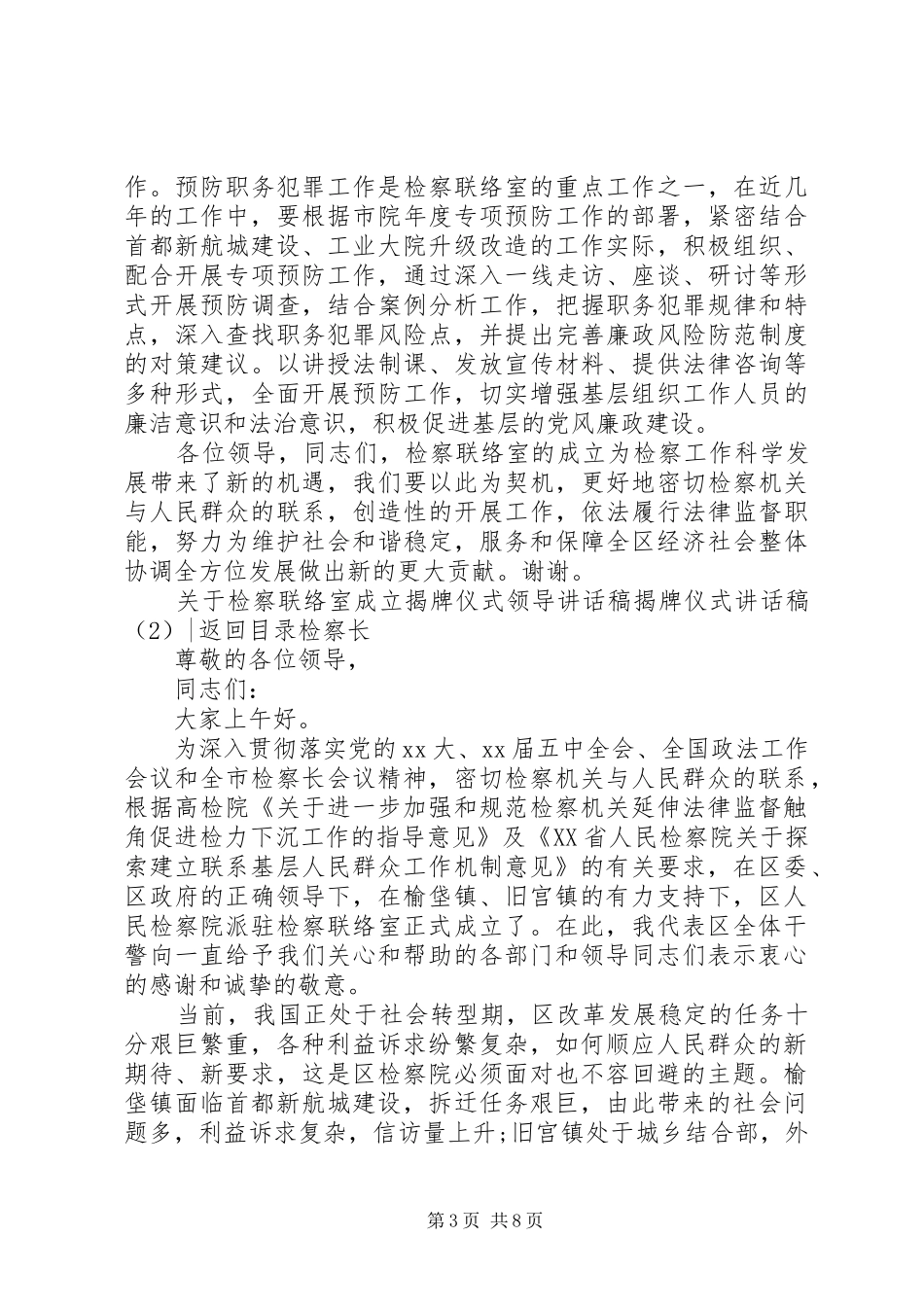 揭牌仪式讲话发言稿3篇_第3页