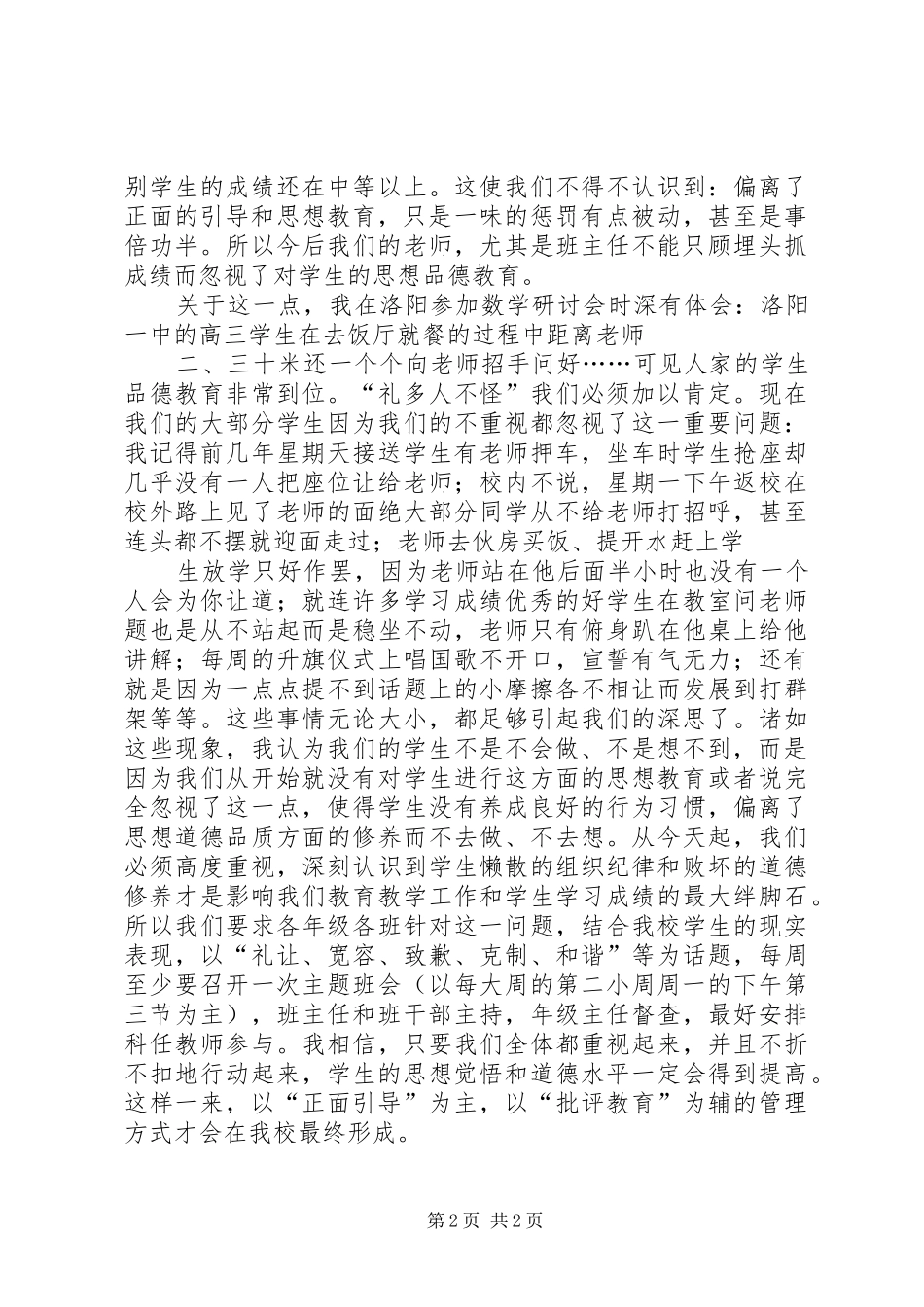 学校例会的讲话发言稿_第2页