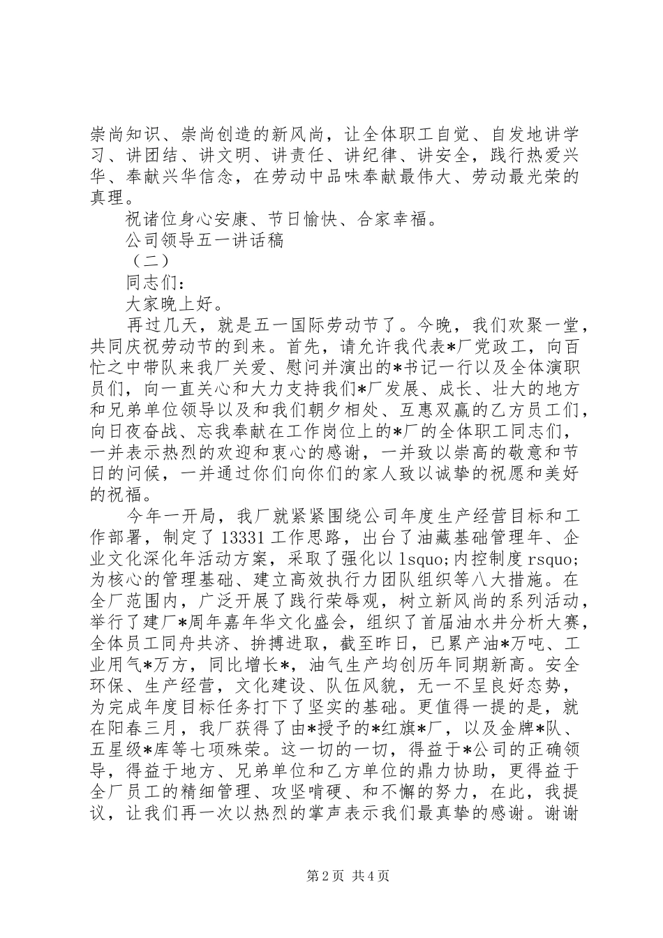 五一劳动节公司领导讲话发言稿_第2页