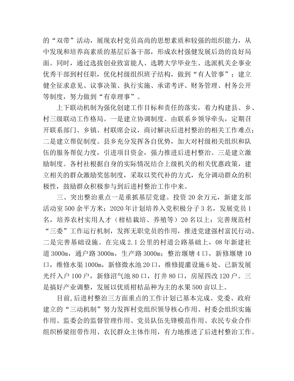 2024年后进村整治工作汇报 _第2页