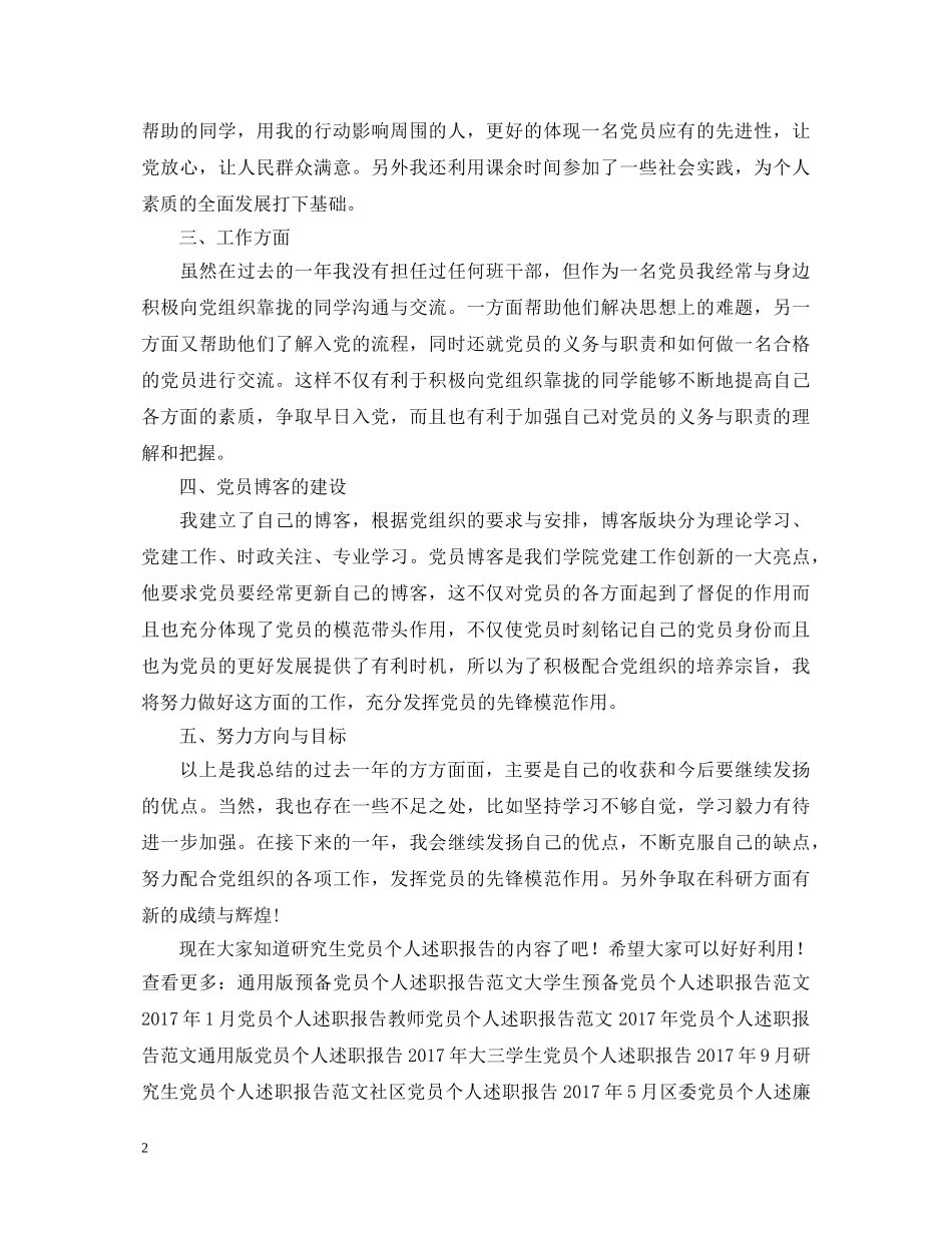 20XX年研究生党员个人述职报告 _第2页