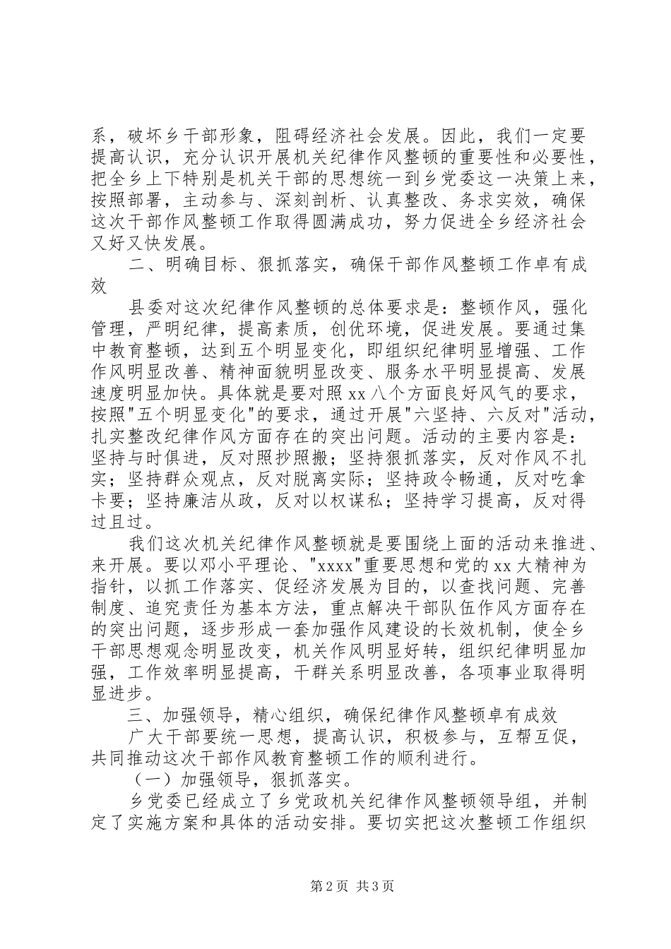 乡镇党政机关纪律作风整顿大会的讲话发言稿_第2页