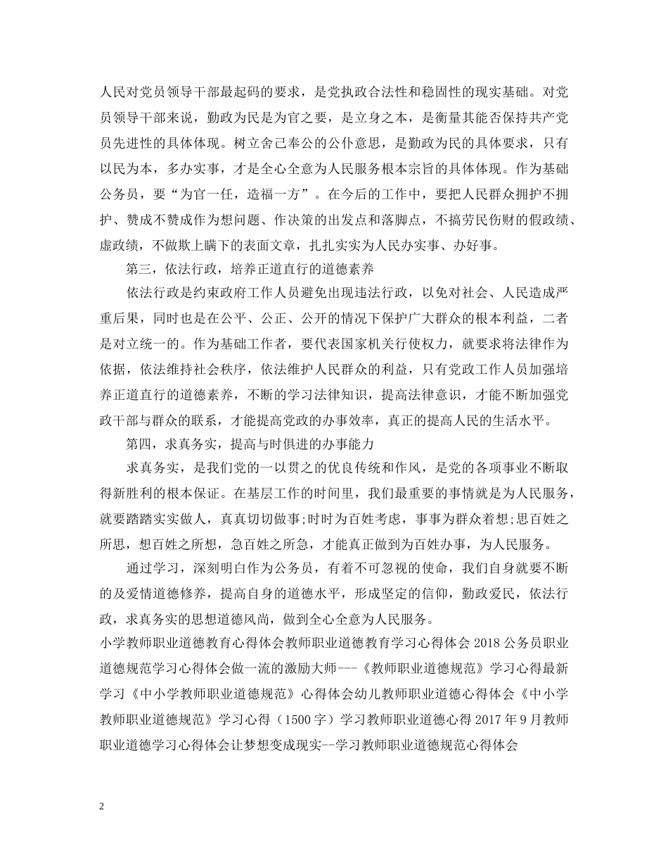 20XX年公务员职业道德培训心得体会 _第2页