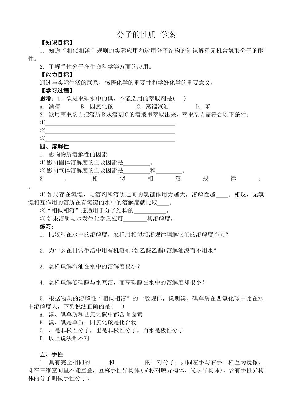 新人教版高中化学选修3分子的性质 学案_第1页