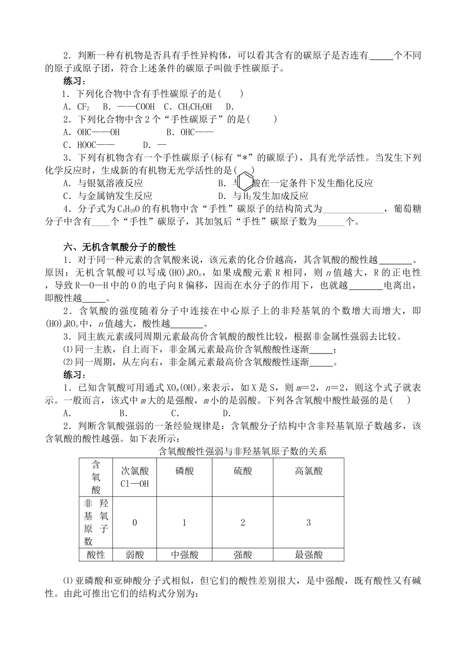 新人教版高中化学选修3分子的性质 学案_第2页