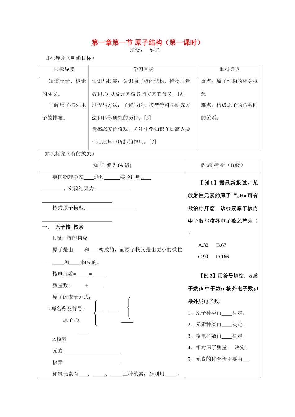 高中化学《原子结构》学案6 鲁科版必修2_第1页