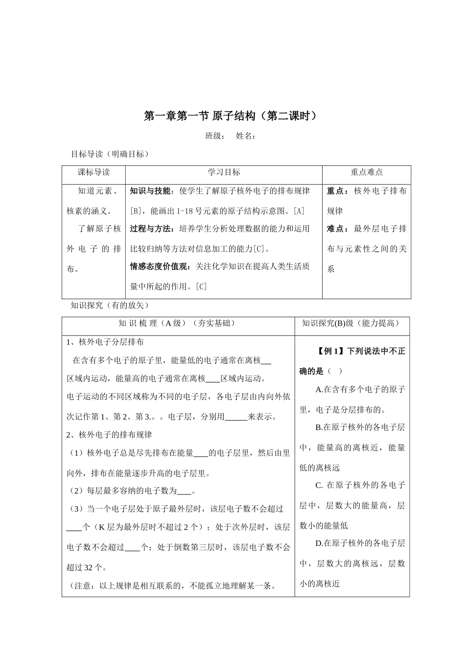 高中化学《原子结构》学案6 鲁科版必修2_第3页