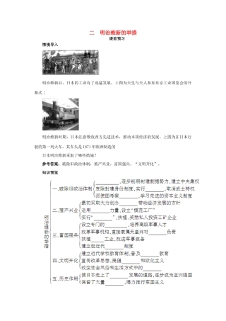 高中历史 专题八 明治维新 二 明治维新的举措课前预习学案 人民版选修1-人民版高二选修1历史学案