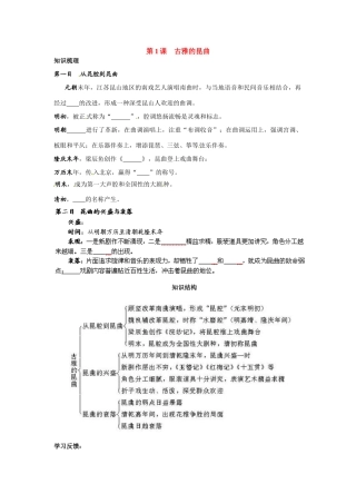 高中历史： 81 古雅的昆曲（学案）新人教版选修6