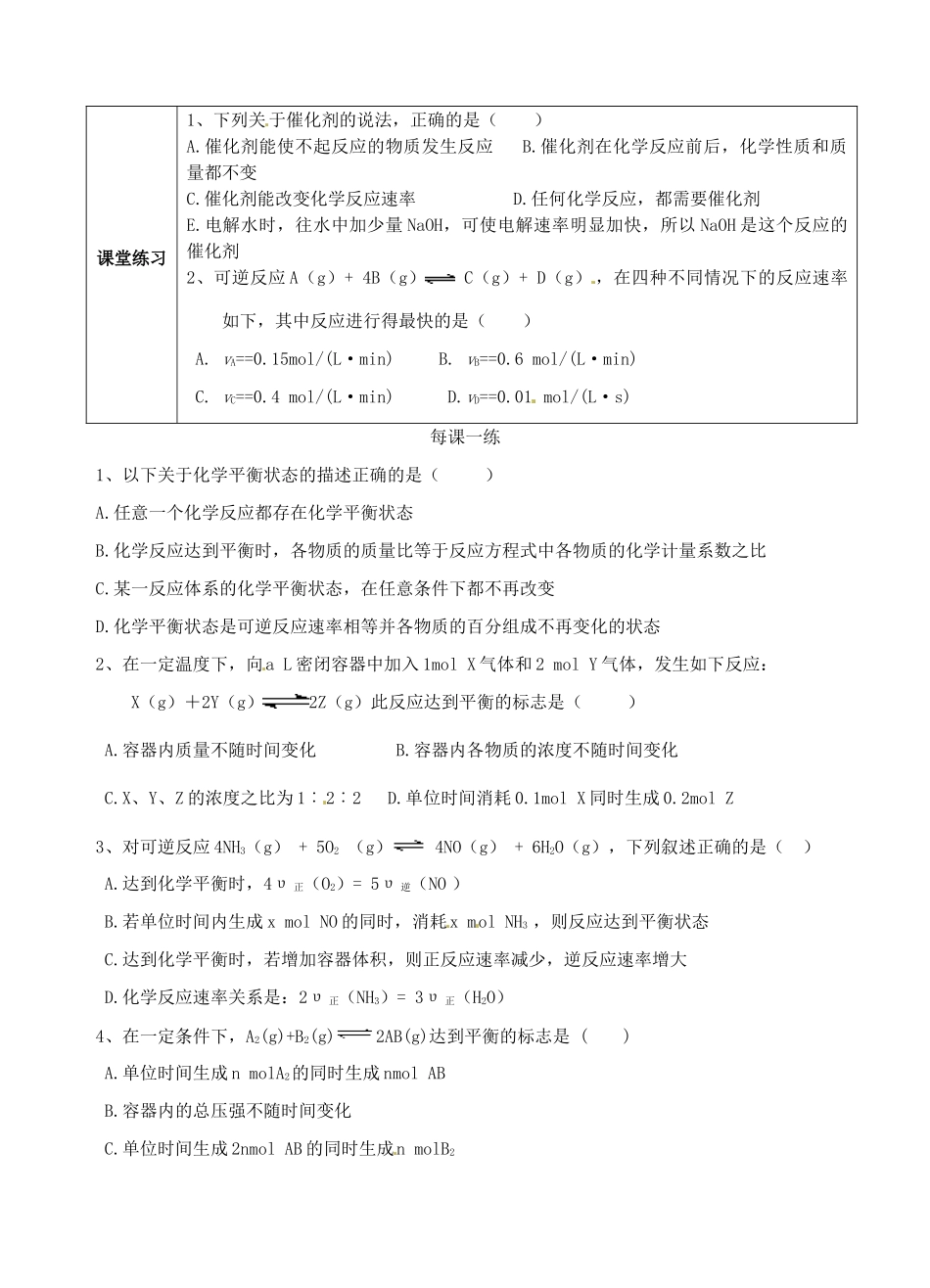 青海省青海师范大学附属第二中学高中化学 2.3 化学反应速率和限度（第2课时）学案_第2页