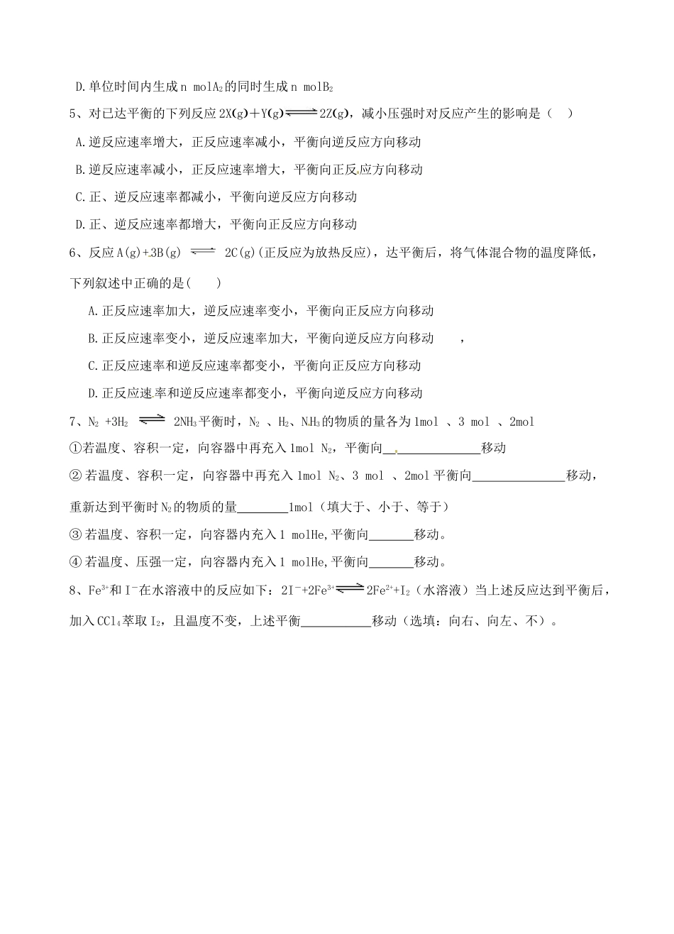 青海省青海师范大学附属第二中学高中化学 2.3 化学反应速率和限度（第2课时）学案_第3页