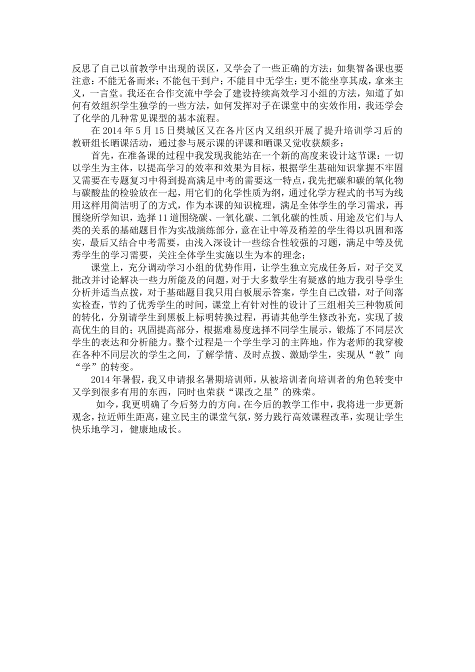 一等周清三年课改看成长_第2页