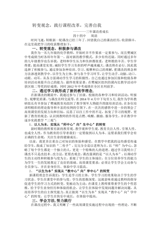 一等周清三年课改看成长