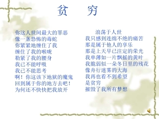 穷人第二课时PPT课件1