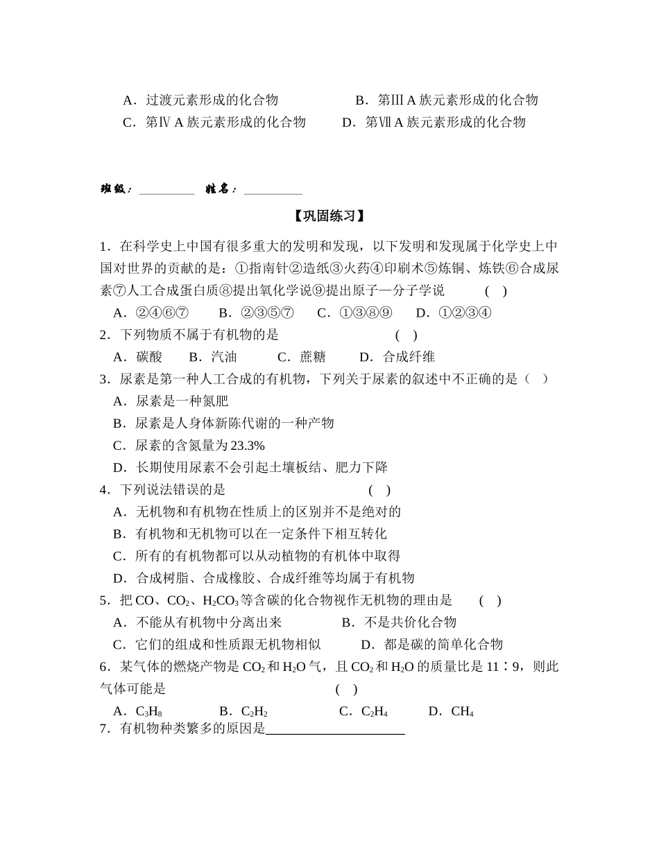 课题：专题1 认识有机化合物   第一单元 有机化学的发展与应用_第2页