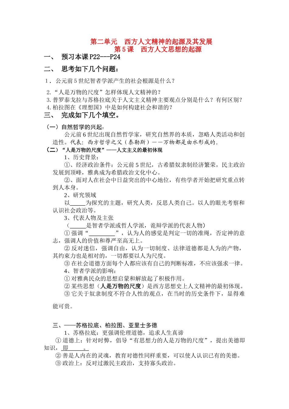 高中历史第二单元西方人文精神的起源及其发展学案人教版必修3_第1页