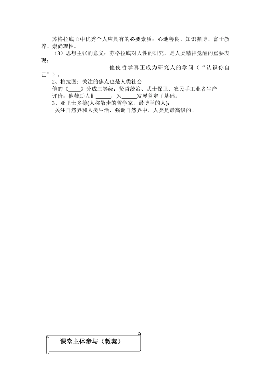 高中历史第二单元西方人文精神的起源及其发展学案人教版必修3_第2页