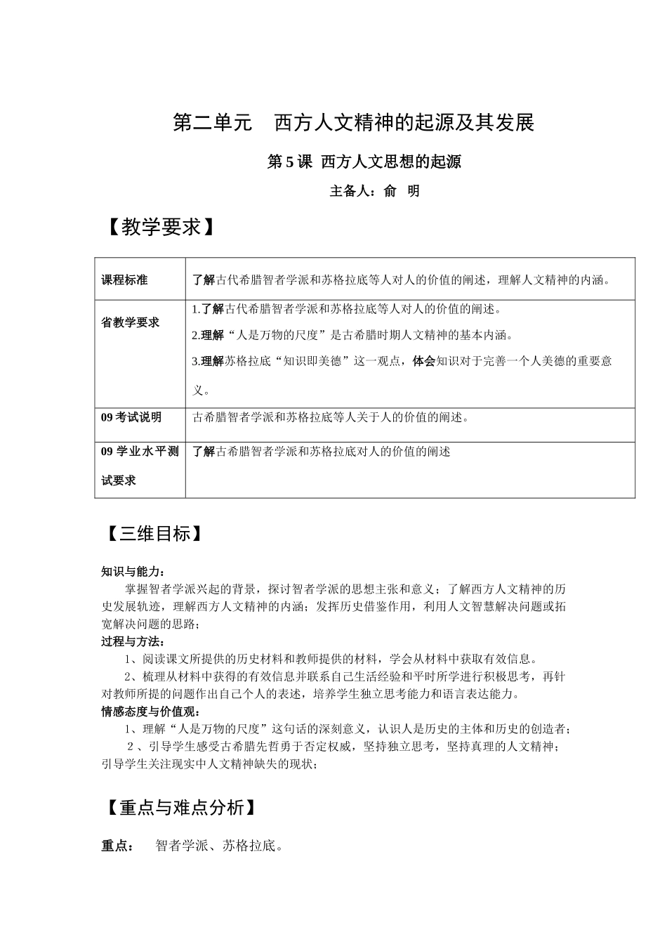 高中历史第二单元西方人文精神的起源及其发展学案人教版必修3_第3页