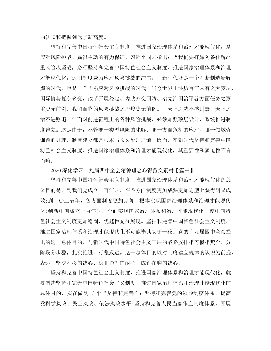 2024年深入学习十九届四中全会精神理念参考心得参考范文素材3篇 _第2页