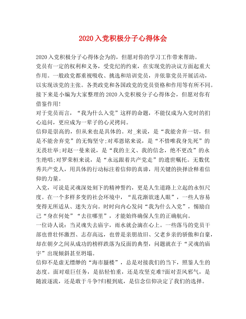 20入党积极分子心得体会 _第1页