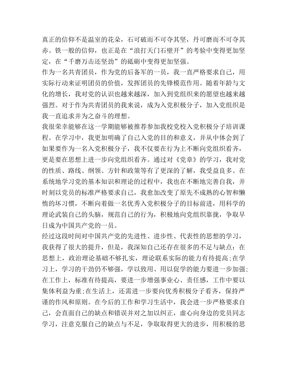 20入党积极分子心得体会 _第2页