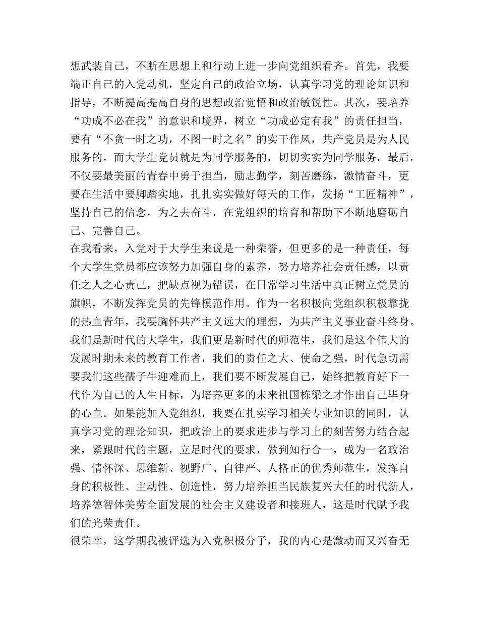 20入党积极分子心得体会 _第3页