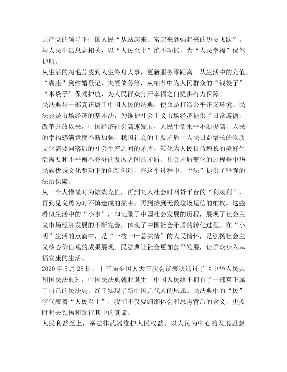 “绿色大讲堂”专题解读《民法典》观后感心得体会 _第2页