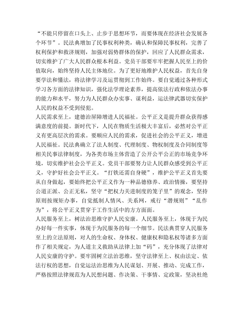 “绿色大讲堂”专题解读《民法典》观后感心得体会 _第3页