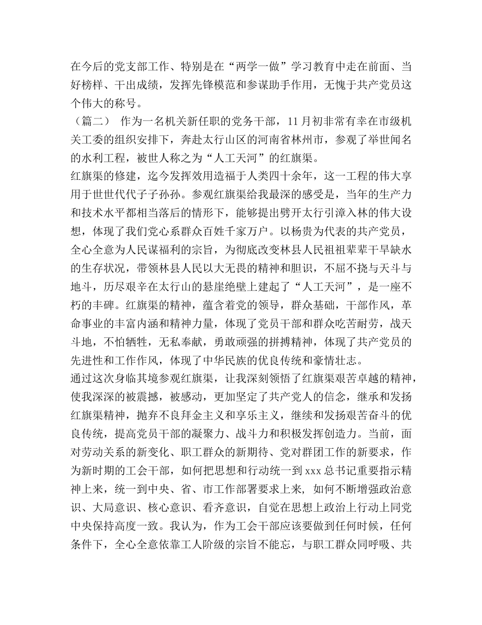 _学习红旗渠精神心得（篇五）汇编 _第2页