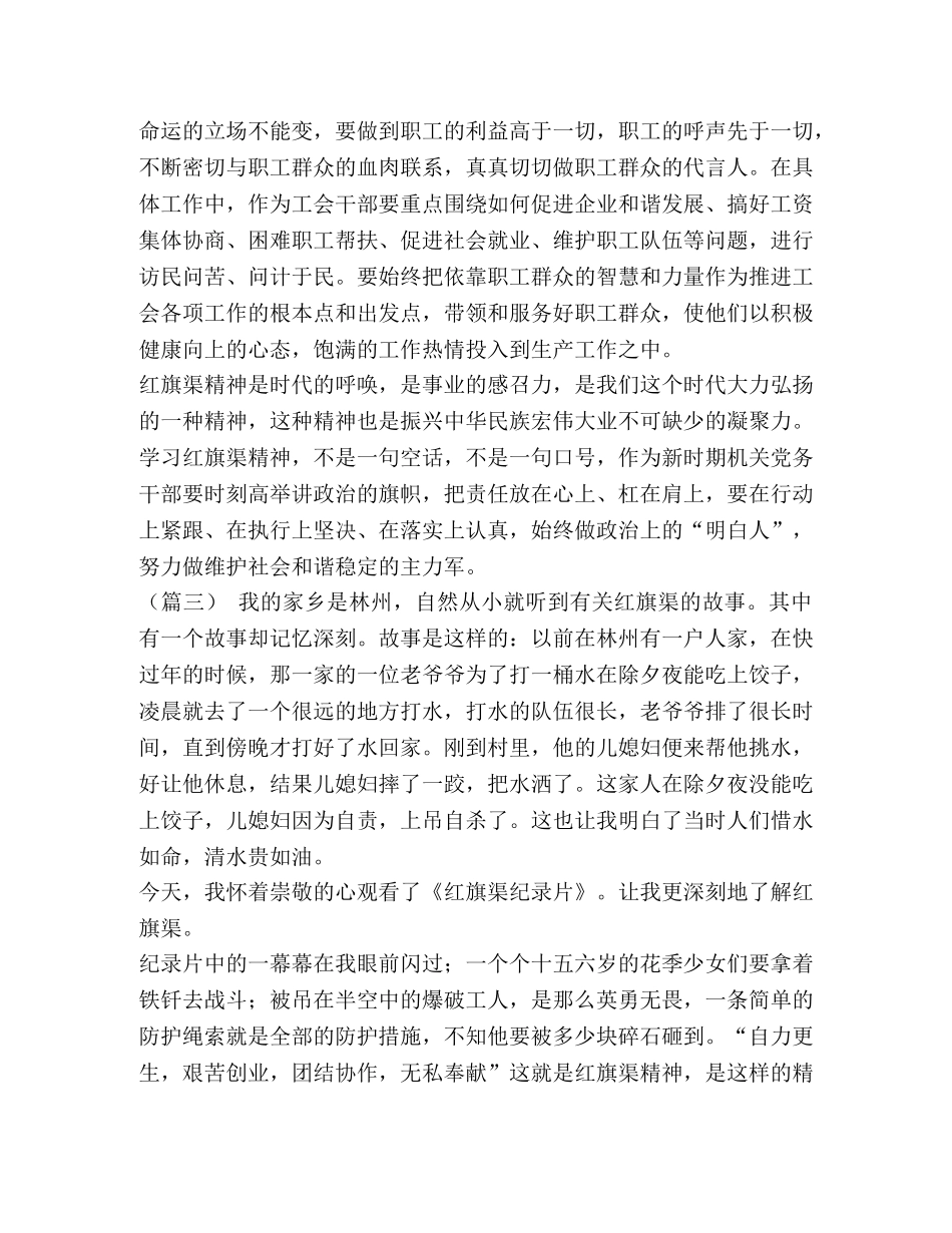 _学习红旗渠精神心得（篇五）汇编 _第3页