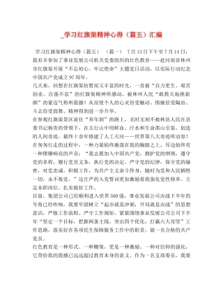 _学习红旗渠精神心得（篇五）汇编 