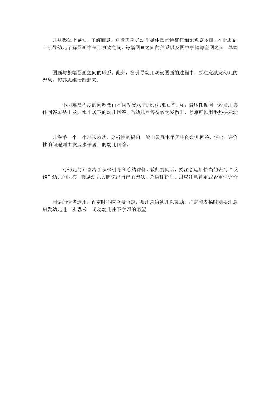 绘本教学中的提问策略2_第2页