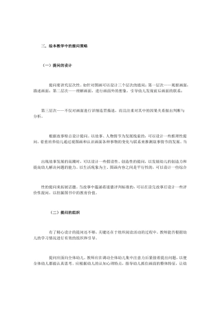 绘本教学中的提问策略2