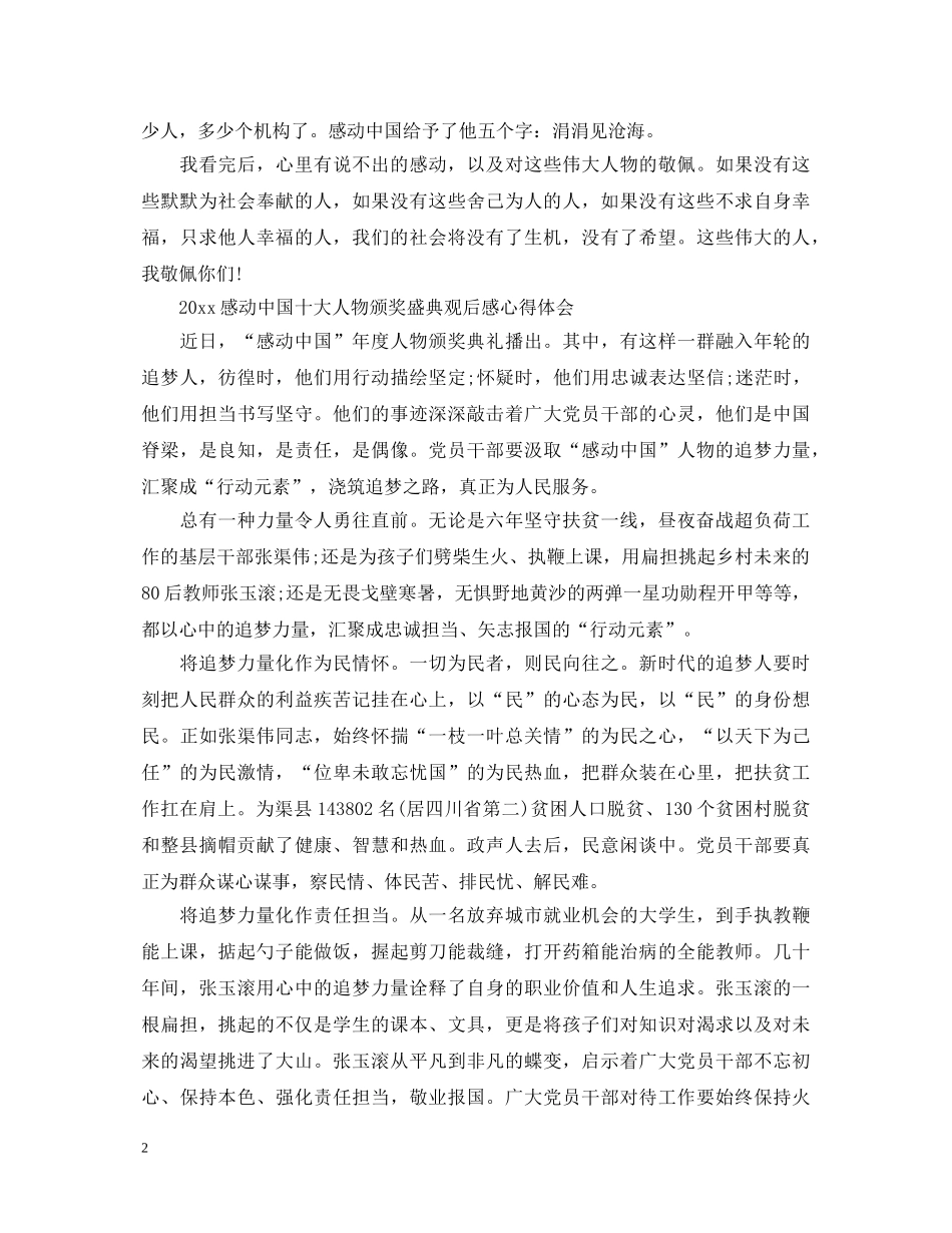 2024感动中国十大人物颁奖盛典观后感有哪些 感动中国2024十大人物心得体会 _第2页