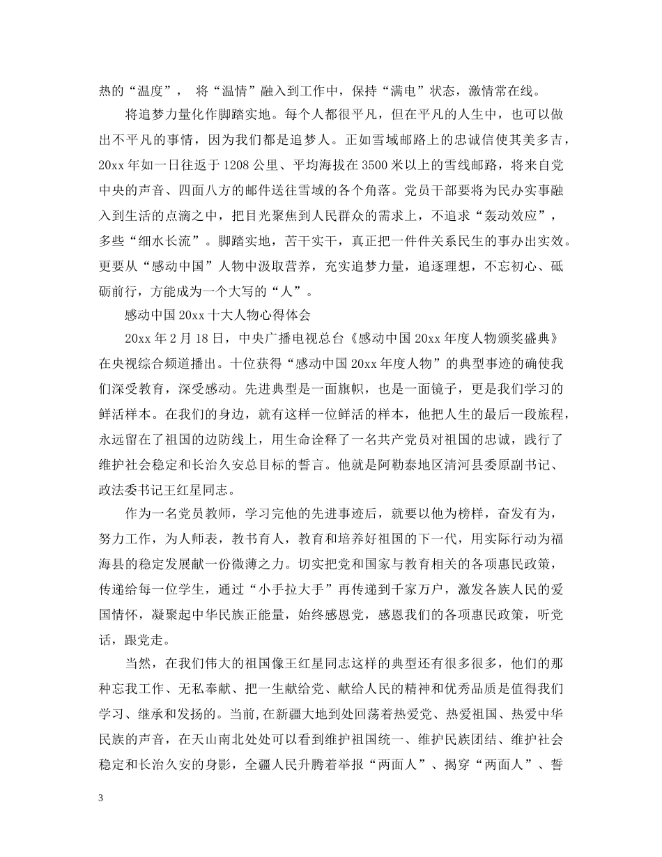 2024感动中国十大人物颁奖盛典观后感有哪些 感动中国2024十大人物心得体会 _第3页