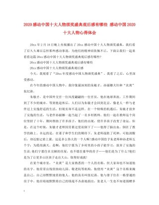 2024感动中国十大人物颁奖盛典观后感有哪些 感动中国2024十大人物心得体会 
