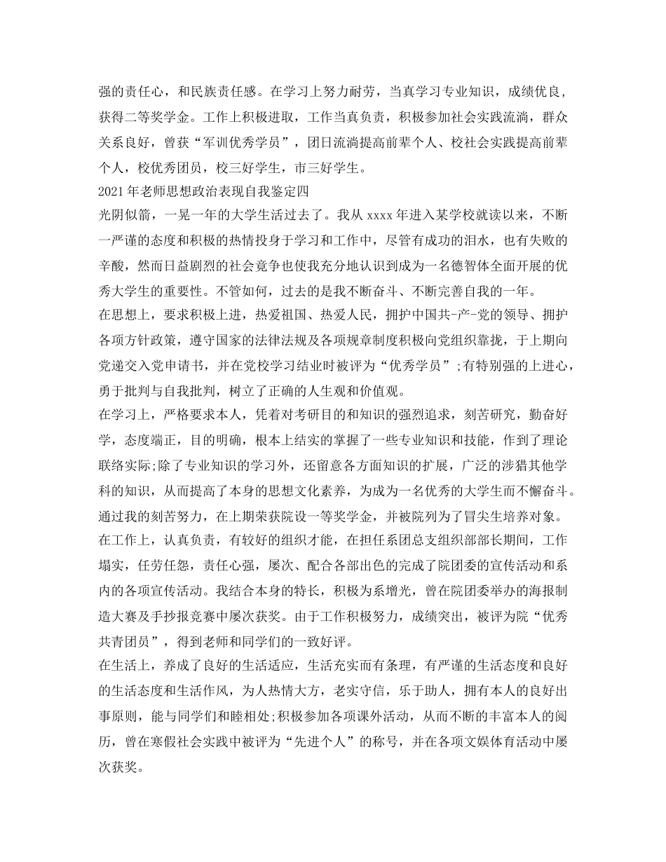 2024年教师思想政治表现自我鉴定参考4篇「优秀」 _第3页