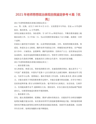 2024年教师思想政治表现自我鉴定参考4篇「优秀」 