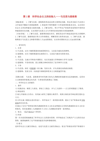 高中历史 专题五 无产阶级革命家 第1课 科学社会主义的创始人——马克思与恩格斯学案 人民版选修4-人民版高二选修4历史学案