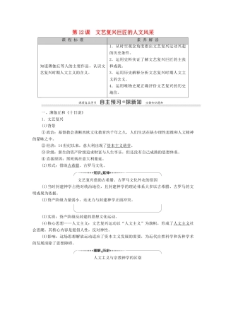 高中历史 第3单元 19世纪以前的西方文化与科技 第12课 文艺复兴巨匠的人文风采学案 岳麓版必修3-岳麓版高二必修3历史学案