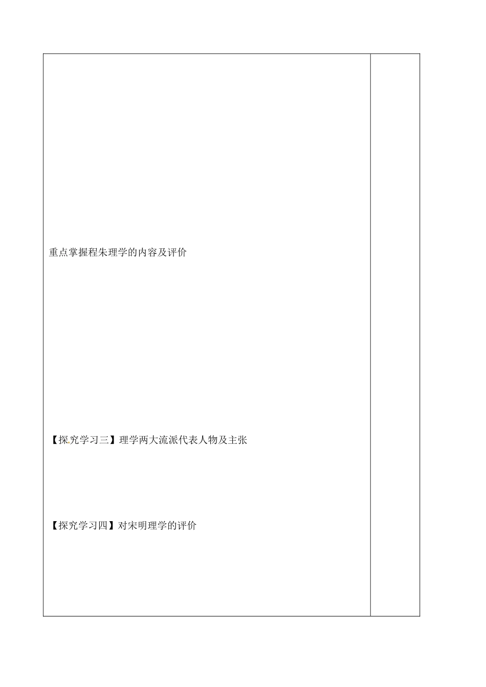 山东省泰安市肥城市第三中学高中历史 宋明理学学案 岳麓版必修3_第2页