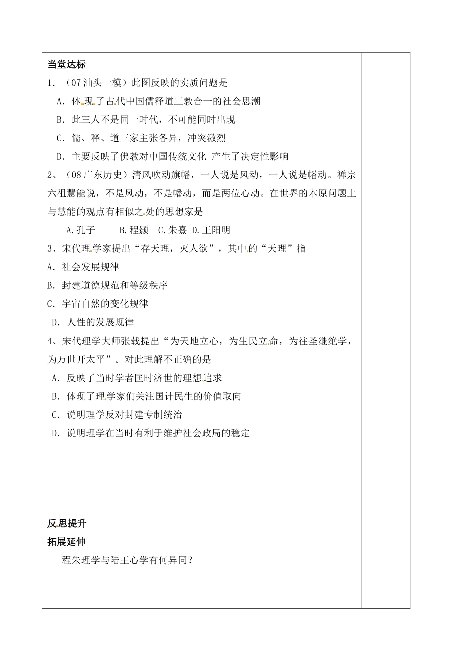 山东省泰安市肥城市第三中学高中历史 宋明理学学案 岳麓版必修3_第3页